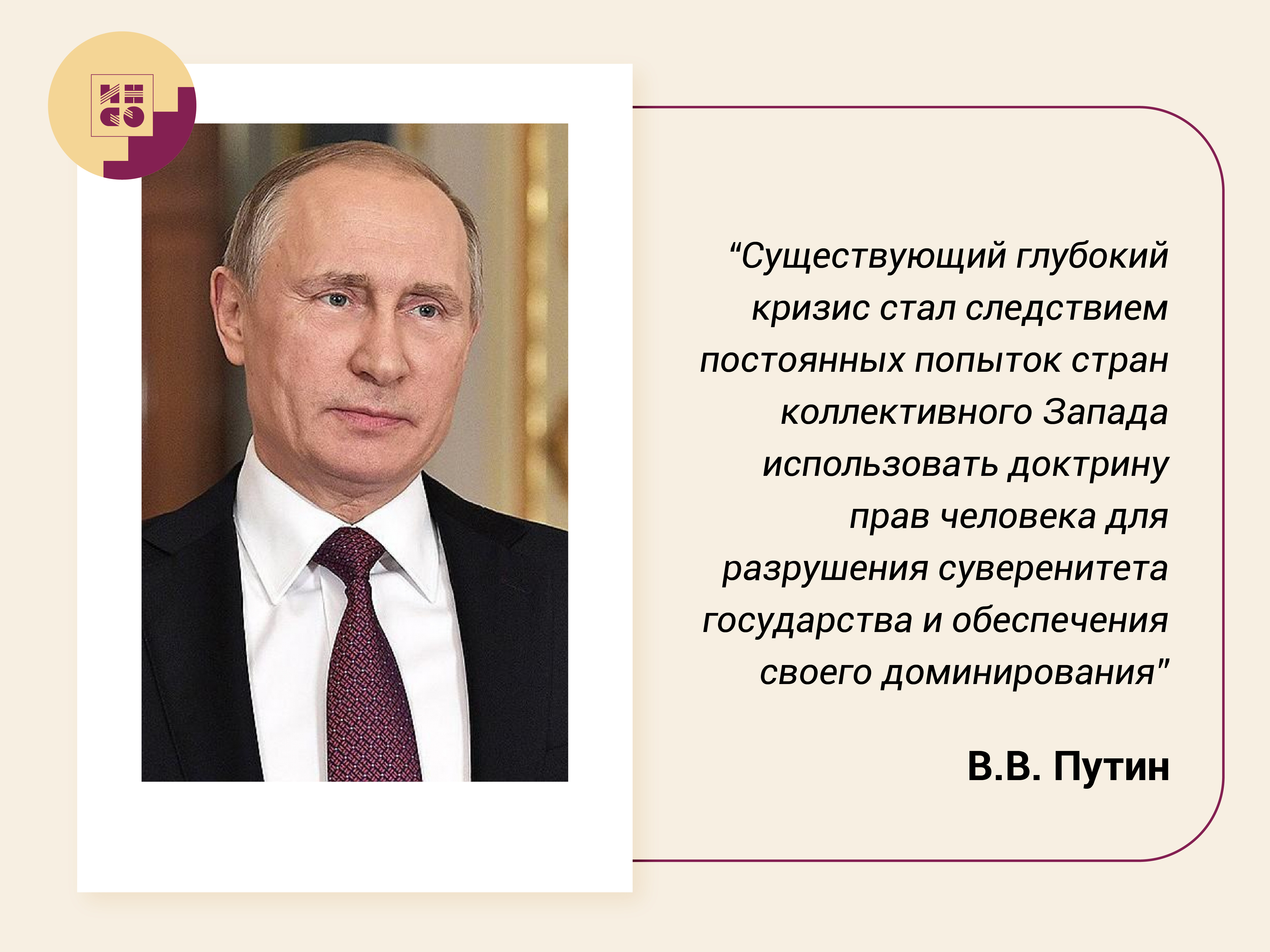 Путин_цитата_конференция_5-04.jpg