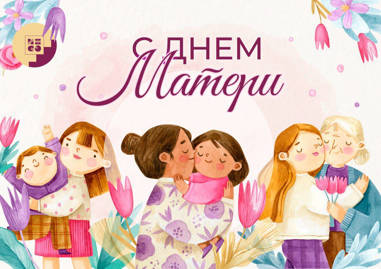 день матери_1.jpg