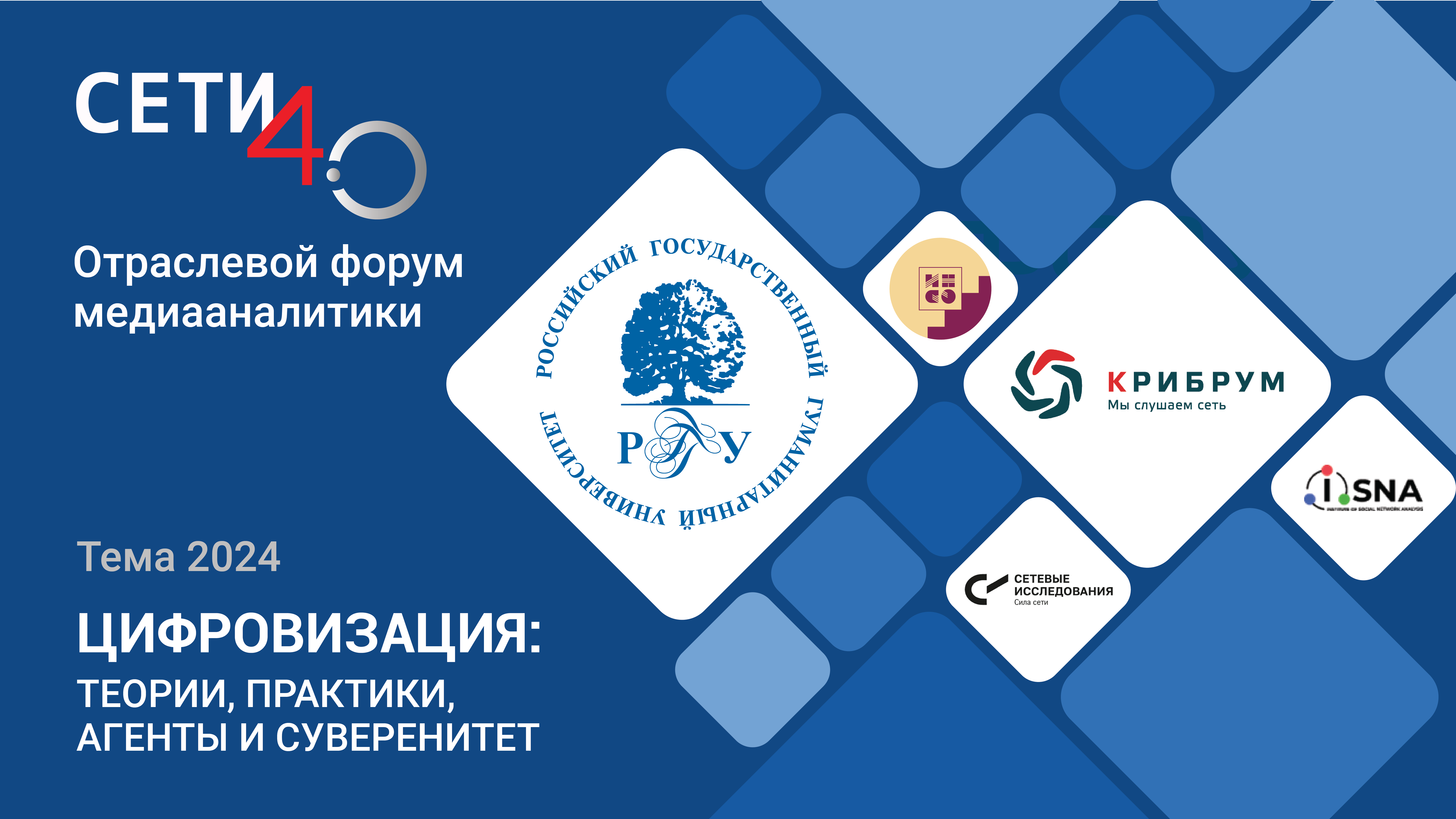 Заставка_сети 4.0_19.12.2024_с темой_синий фон.png