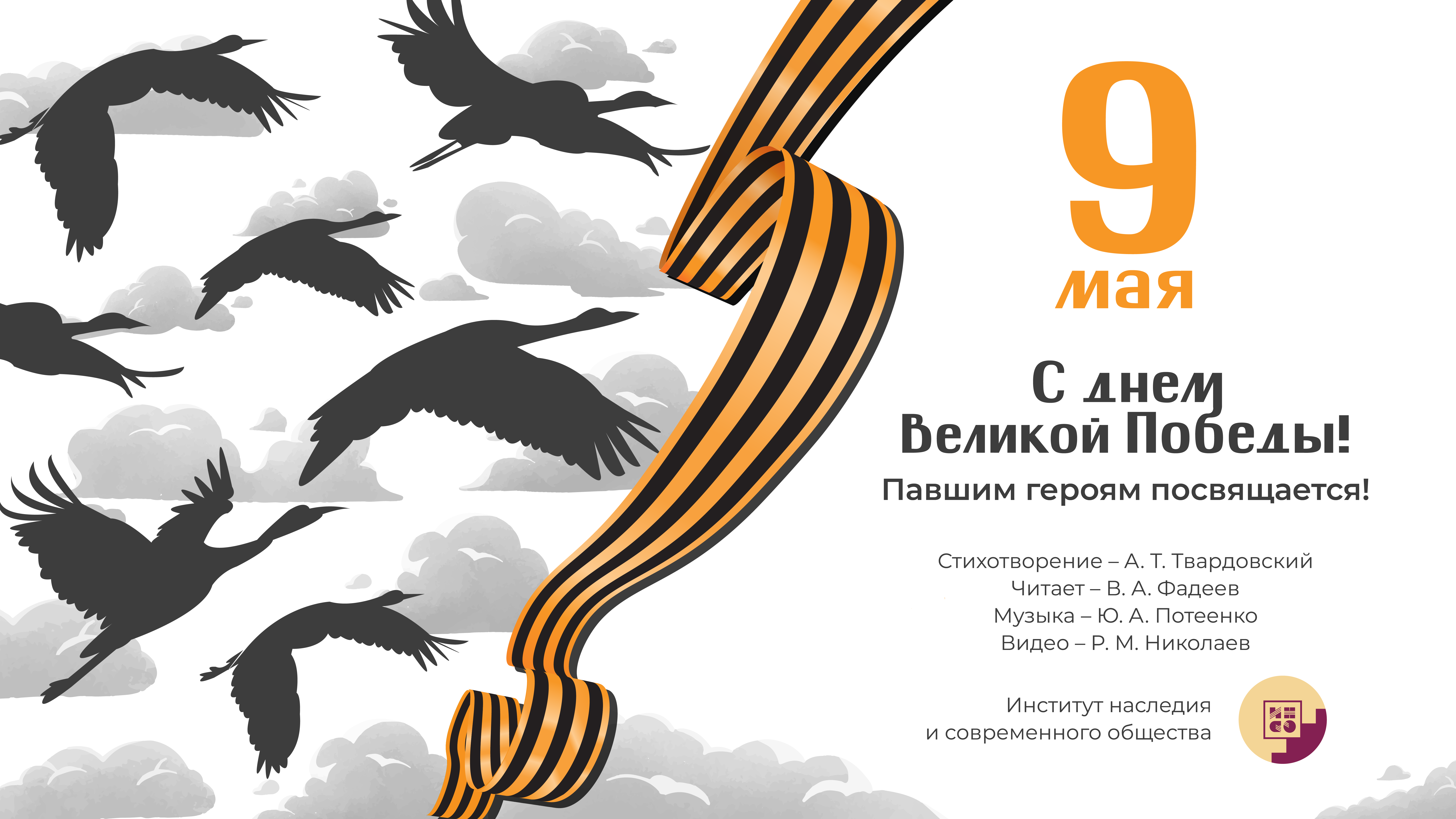 9 мая_заставка для видео стихотворения.png